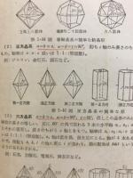地学の研究