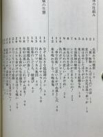 森の動物の100不思議