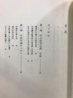 中葯 : 見なおされる自然薬のみなもと