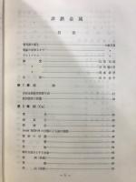 非鉄金属