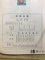 非鉄金属