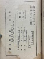 愛知県会夜話