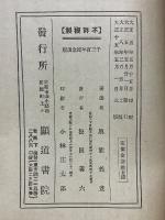 聖徳太子傳