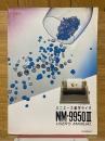 ミニエース漢字ライタ　NM-9950Ⅱ　USER'S MANUAL