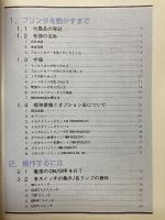 ミニエース漢字ライタ　NM-9950Ⅱ　USER'S MANUAL