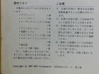 ミニエース漢字ライタ　NM-9950Ⅱ　USER'S MANUAL