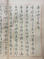 十竹齋書畫譜　第七冊　果譜