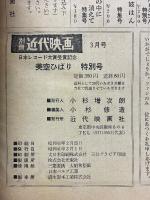 別冊近代映画　1966年3月号　美空ひばり特別号