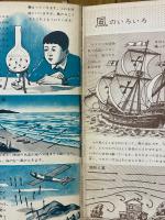 天文と気象の図鑑