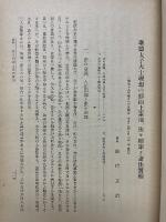帝国学士院紀事　第3巻　第2号