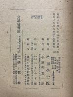 帝国学士院紀事　第3巻　第2号