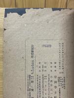 帝国学士院紀事　第3巻　第2号