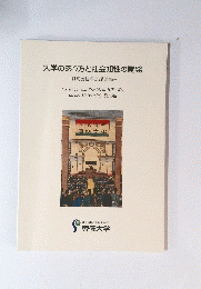 大学のあり方と社会知性の開発