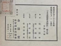 日本通俗昆虫図説