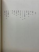 詩集　水の誘惑