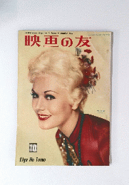 映画の友　10