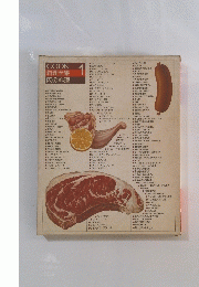 COOK料理全集肉の料理　1
