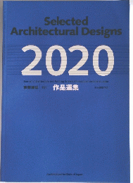Selected　Architectural Designs 2020