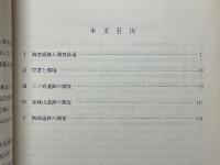九州横断自動車道関係埋蔵文化財調査報告20　朝倉郡朝倉町所在上ノ宿・恵蘇山・稗畑遺跡の調査