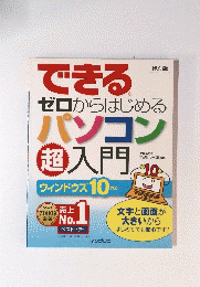 ゼロからはじめる パソコン