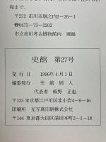 史館　第27号