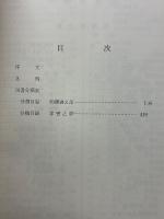 新輯　天理圖書館　圖書分類目録