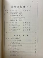 台所文化史