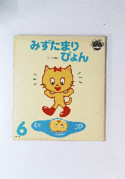 みずたまりぴょん