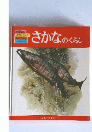 さかなのくらし　こどもジュピター7
