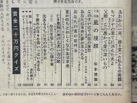 女性自身　1961年6月号