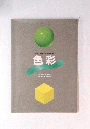 色彩