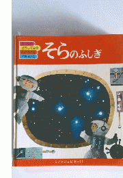 そらのふしぎ　こどもジュピター11