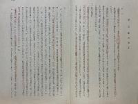 民法第3部講義案（3）　責権総論（続2）