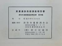 東裏遺跡発掘調査報告書