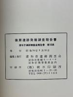 後原遺跡発掘調査報告書