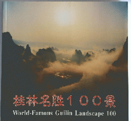 桂林名肚100景