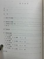 恋ヶ窪遺跡調査報告6　日立中央研究所研究棟・食堂・プール更衣室建設工事に伴う調査