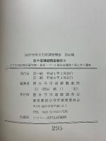 恋ヶ窪遺跡調査報告6　日立中央研究所研究棟・食堂・プール更衣室建設工事に伴う調査