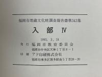 入部4