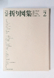 折り図集 Vol.2