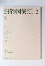 折り図集 Vol.2