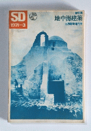 地中海建築