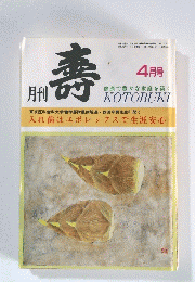 KOTOBUKI　4月号