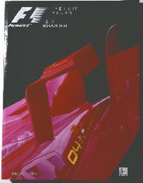 Formula 1　2004年9月号