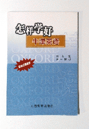 牛津英語