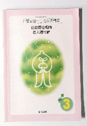 介護福祉士合格指導講座