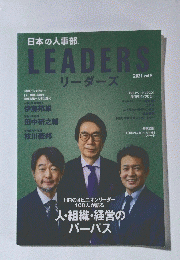 LEADERS　2021　Vol.9