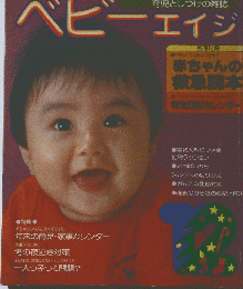 ベビーエイジ