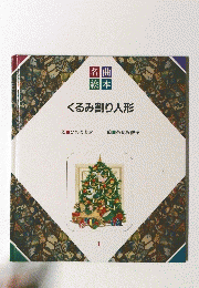 くるみ割り人形