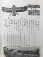 ツタンカーメン王のひみつ